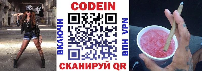 Купить где  Завитинск  Кодеин напиток Lean (лин) 
