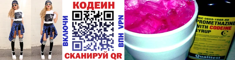 Кодеин напиток Lean (лин) Завитинск